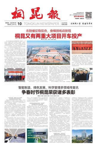 2023年《桐昆报》第三期