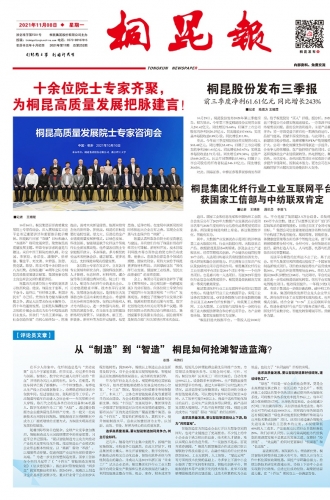 2021年《桐昆报》第十一期