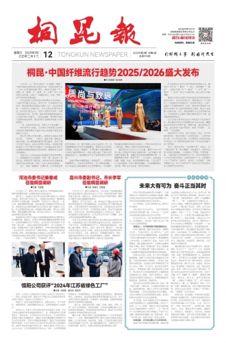 2025年《桐昆报》第三期